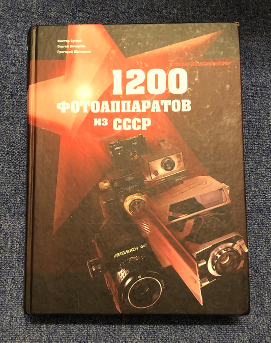 refbook | 1200 cameras from USSR