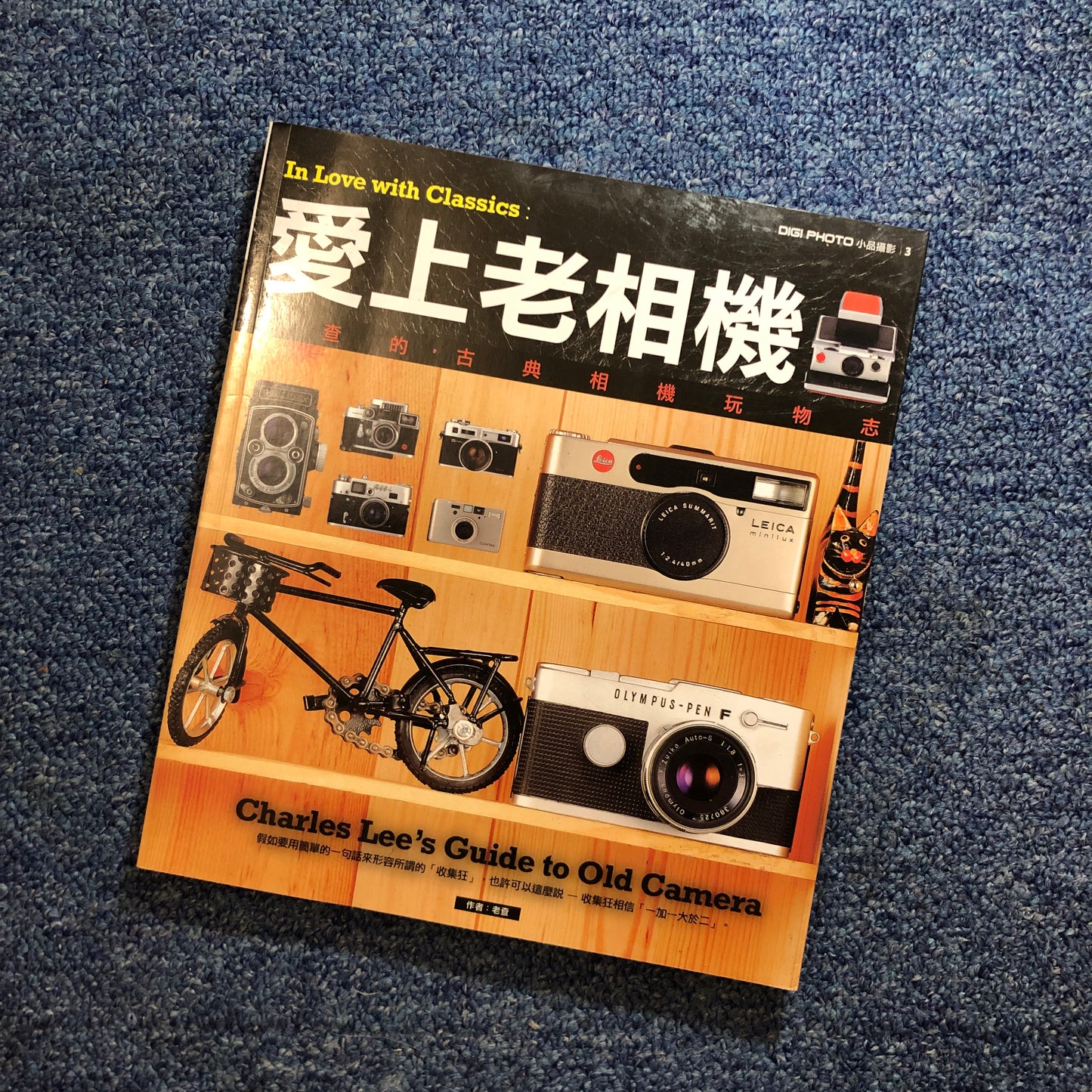 refbook | 愛上老相機 Charles Lee’s Guide to old camera