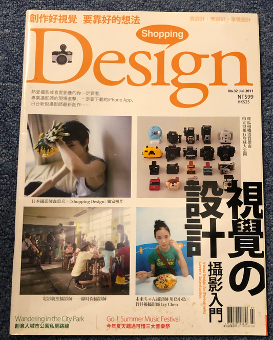 magazine | shopping design 2011 July