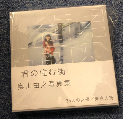 photobook | 君の住む街