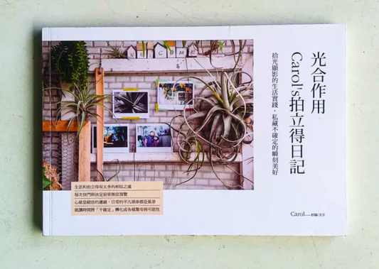 refbook | 光合作用 Carol’s拍立得日記